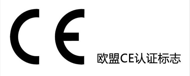 CE認(rèn)證：移動(dòng)電源出口歐洲需要什么認(rèn)證？