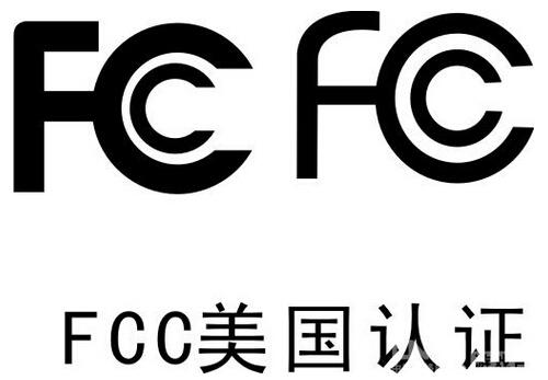 FCC認(rèn)證：FCC認(rèn)證的FCC ID是什么，怎么構(gòu)成的？
