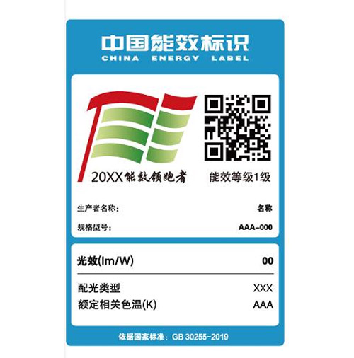 LED能效認(rèn)證