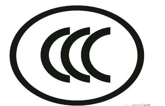 3C小知識|什么是CCC認證？