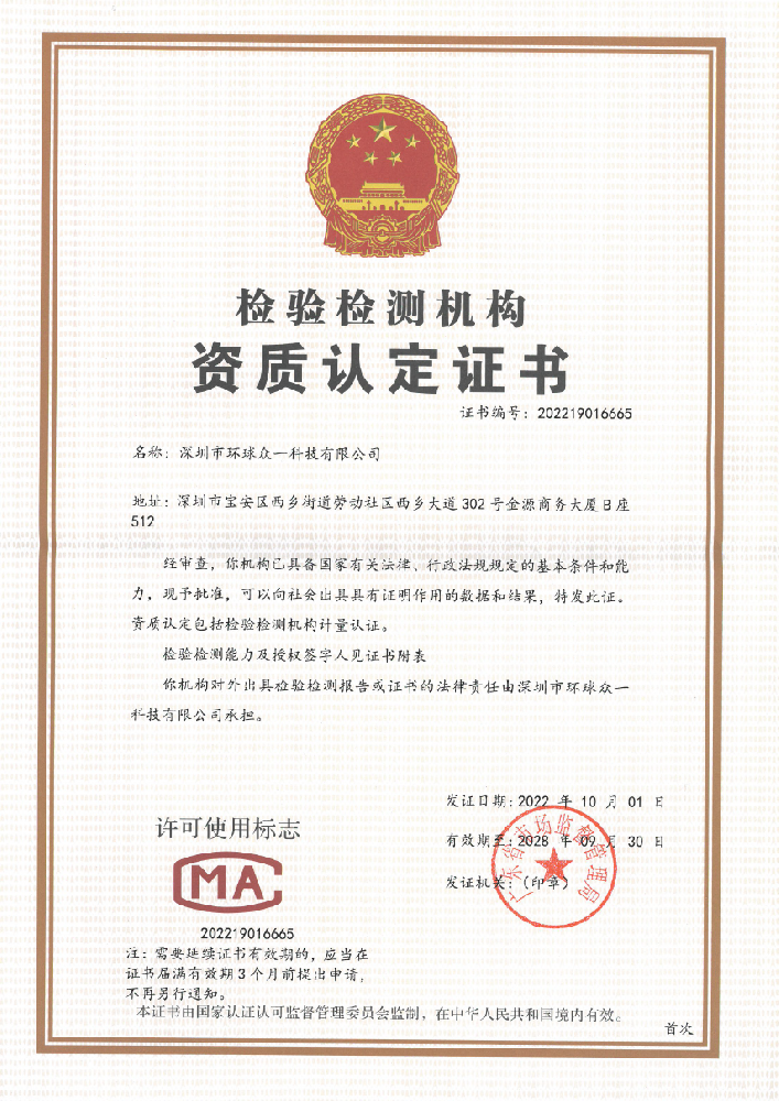 實(shí)驗(yàn)室認(rèn)可證書(shū)