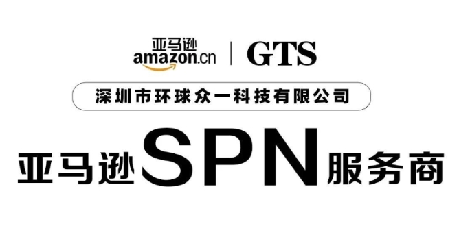 亞馬遜spn服務(wù)商是什么？如何找到SPN服務(wù)商？