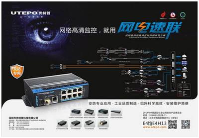 優特普北京安防展亮點回顧 創新網絡服務賦能智慧安防新未來